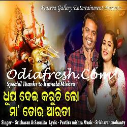 Dhupadei Karuchi Lo Maa